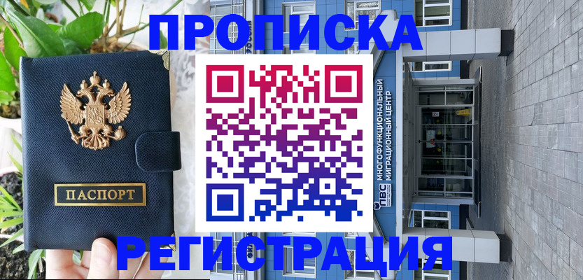 прописка для работы в Ишимбае