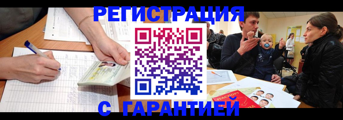 временная регистрация в Ишимбае