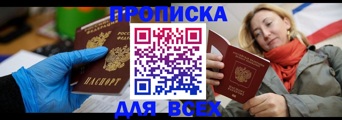 прописка законно в Ишимбае