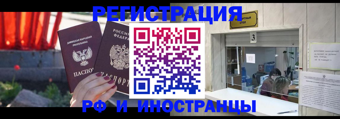 временная прописка в Ишимбае
